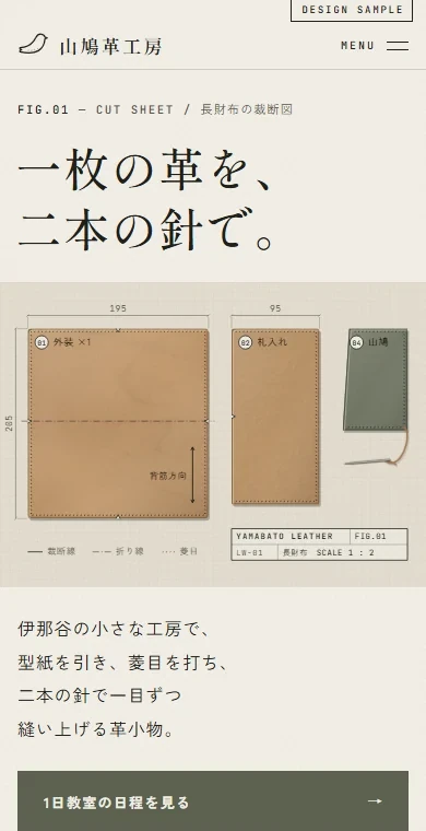 革工房の公式サイトの例。スマホで見た1画面目