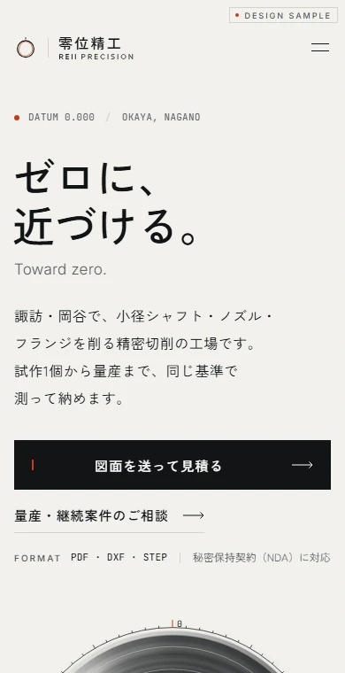 精密部品メーカーのホームページの例。スマホで見た1画面目