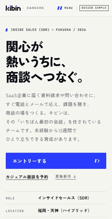 SaaS向けインサイドセールス代行会社の採用サイトの例。スマホで見た1画面目